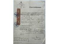 Удостоверение 1942 година