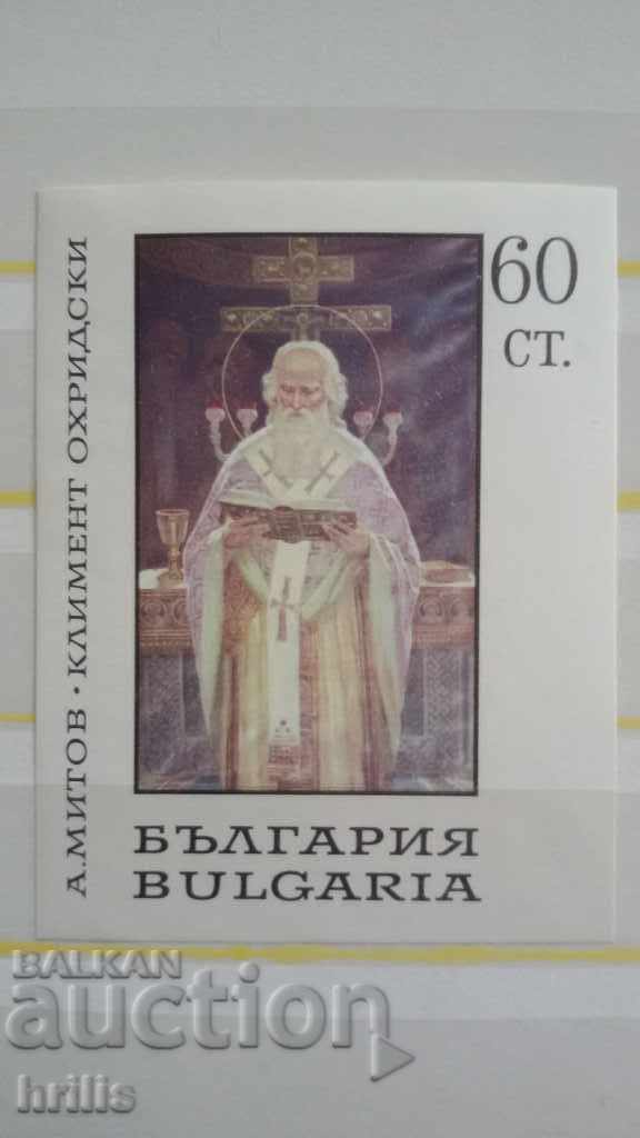 България 1967 - Свети Климент Охридски БЛОК