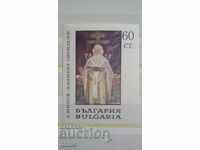 Bulgaria 1967 - Saint Kliment Ohridski BLOCK