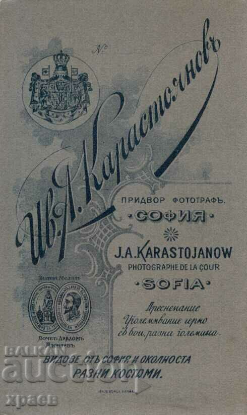 ΠΑΛΙΑ ΦΩΤΟΓΡΑΦΙΑ - ΧΑΡΤΟΝΙ - IV. KARASTOYANOV - ΣΟΦΙΑ - Μ2176 με τιμή 79.99 BGN | € 40.90 ΠΑΛΙΑ ΦΩΤΟΓΡΑΦΙΑ - ΧΑΡΤΟΝΙ - IV. KARASTOYANOV - ΣΟΦΙΑ - Μ2176 με τιμή 79.99 BGN | € 40.90