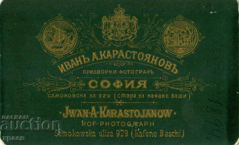 ΠΑΛΙΑ ΦΩΤΟΓΡΑΦΙΑ - ΧΑΡΤΟΝΙ - IV. KARASTOYANOV - ΣΟΦΙΑ - M1104 με τιμή 79.99 BGN | € 40.90 ΠΑΛΙΑ ΦΩΤΟΓΡΑΦΙΑ - ΧΑΡΤΟΝΙ - IV. KARASTOYANOV - ΣΟΦΙΑ - M1104 με τιμή 79.99 BGN | € 40.90