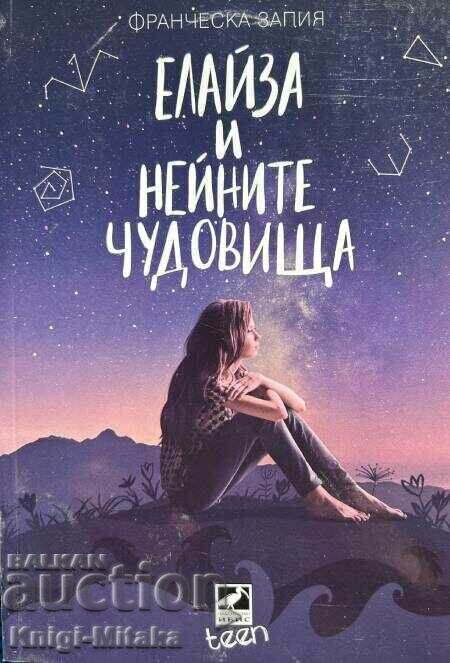 Eliza și monștrii ei - Francesca Zappia Eliza și monștrii ei - Francesca Zappia