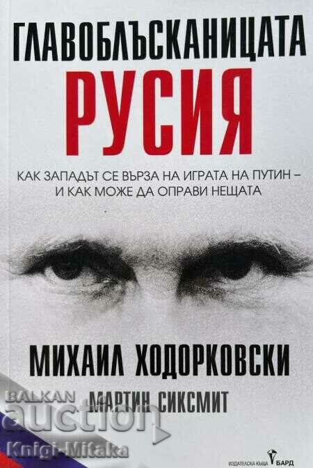 Enigmă - Rusia Mihail Hodorkovski, Martin Sixsmith