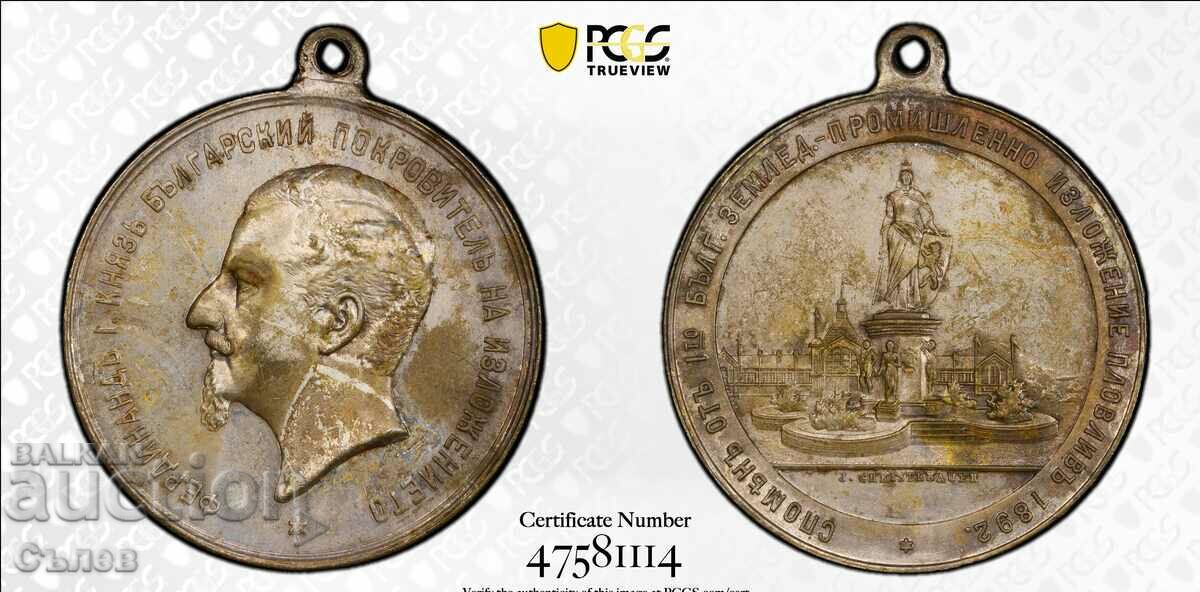 Медал Пловдивско изложение 1892