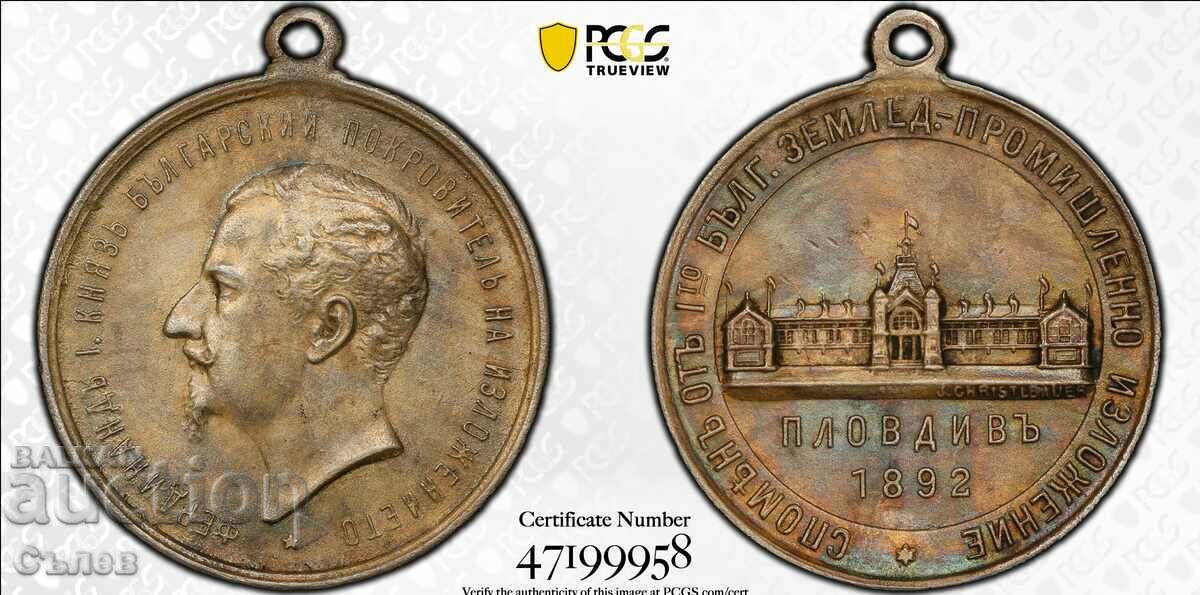 Medal Plovdiv Exhibition 1892 27mm