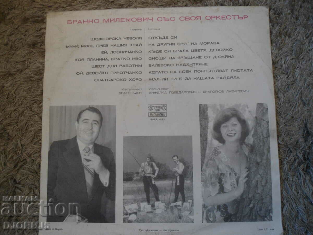 Branko Milenović, VMA 1927, gramophone record, large with price 2.00 BGN | € 1.02 Branko Milenović, VMA 1927, gramophone record, large with price 2.00 BGN | € 1.02