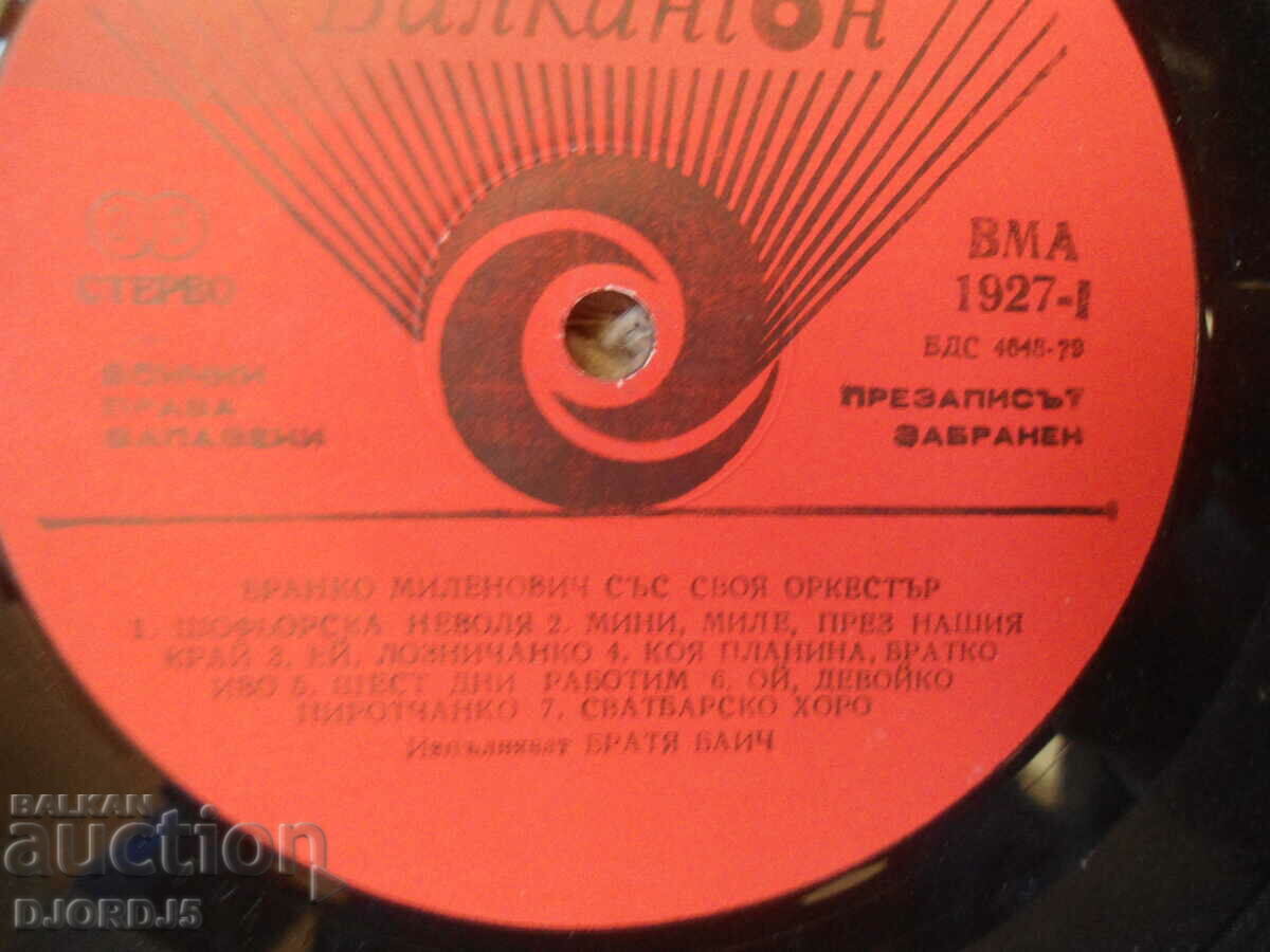 Auction Branko Milenović, VMA 1927, gramophone record, large Auction Branko Milenović, VMA 1927, gramophone record, large