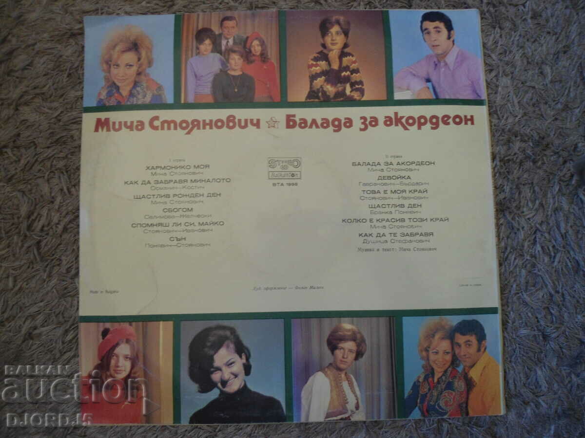 Micha Stojanovic, VTA 1998, gramophone record, large with price 2.00 BGN | € 1.02 Micha Stojanovic, VTA 1998, gramophone record, large with price 2.00 BGN | € 1.02