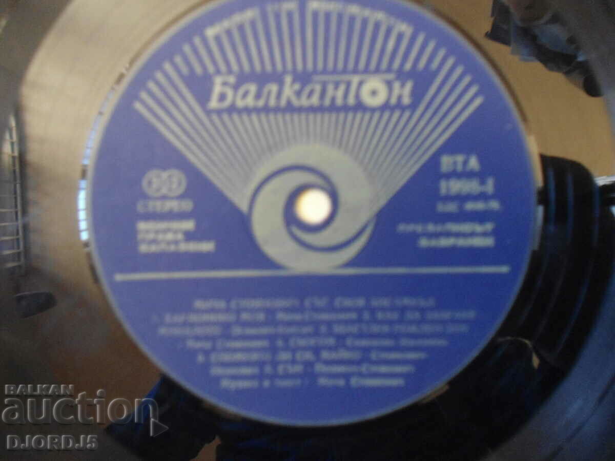 Auction Micha Stojanovic, VTA 1998, gramophone record, large Auction Micha Stojanovic, VTA 1998, gramophone record, large