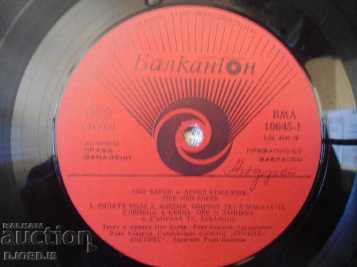 Auction Ivo Barev, Asiba Kemalova, VMA 10645, gramophone. plate, large Auction Ivo Barev, Asiba Kemalova, VMA 10645, gramophone. plate, large