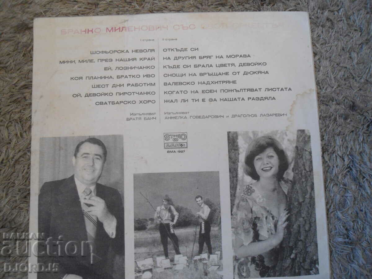 Branko Milenović, VMA 1927, gramophone record, large with price 2.00 BGN | € 1.02