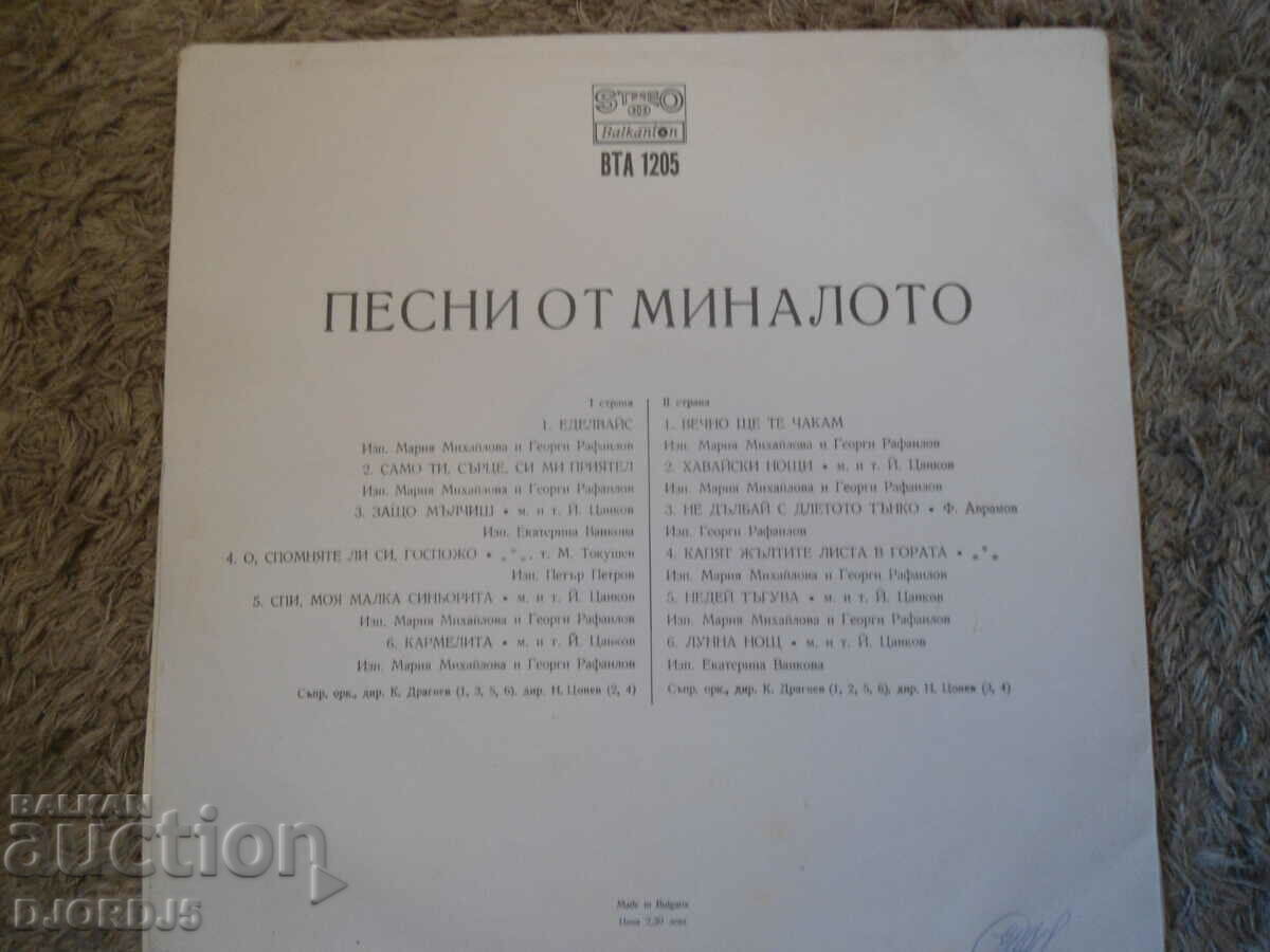 Songs of the Past, VTA 1205, gramophone record, large with price 2.00 BGN | € 1.02 Songs of the Past, VTA 1205, gramophone record, large with price 2.00 BGN | € 1.02