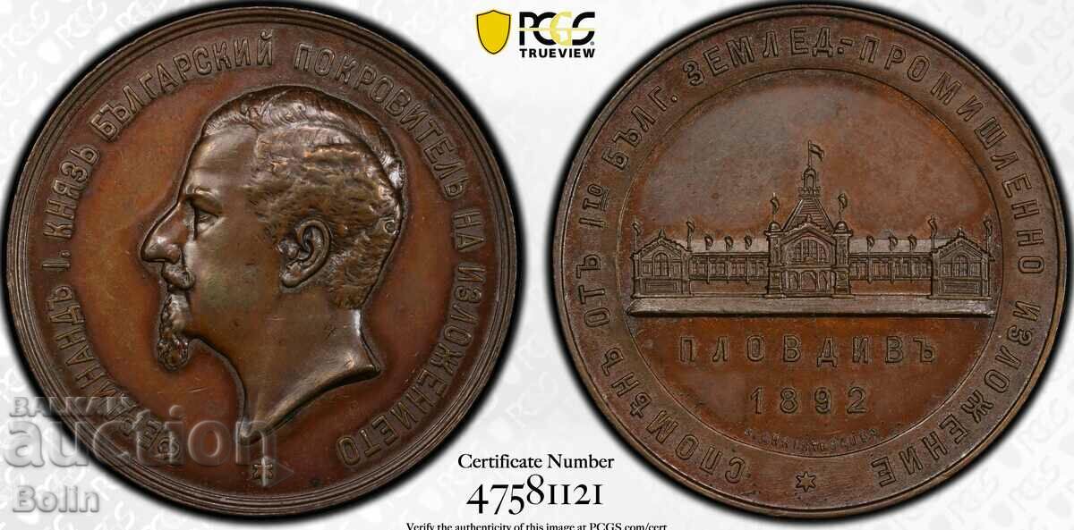 SP 58 - Княжески настолен медал - Изложение Пловдив 1892 г.