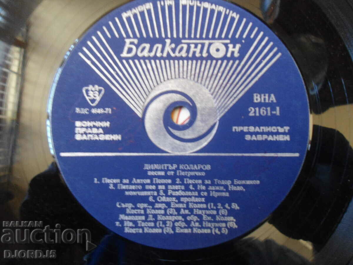 Auction Songs from Petrichko, VNA 2161, gramophone record, large Auction Songs from Petrichko, VNA 2161, gramophone record, large