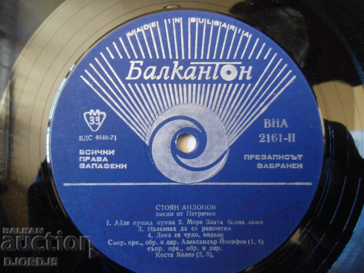 Delivery of Songs from Petrichko, VNA 2161, gramophone record, large Delivery of Songs from Petrichko, VNA 2161, gramophone record, large