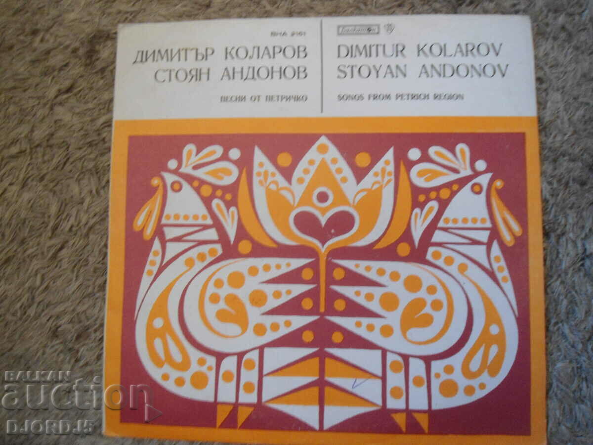 Songs from Petrichko, VNA 2161, gramophone record, large