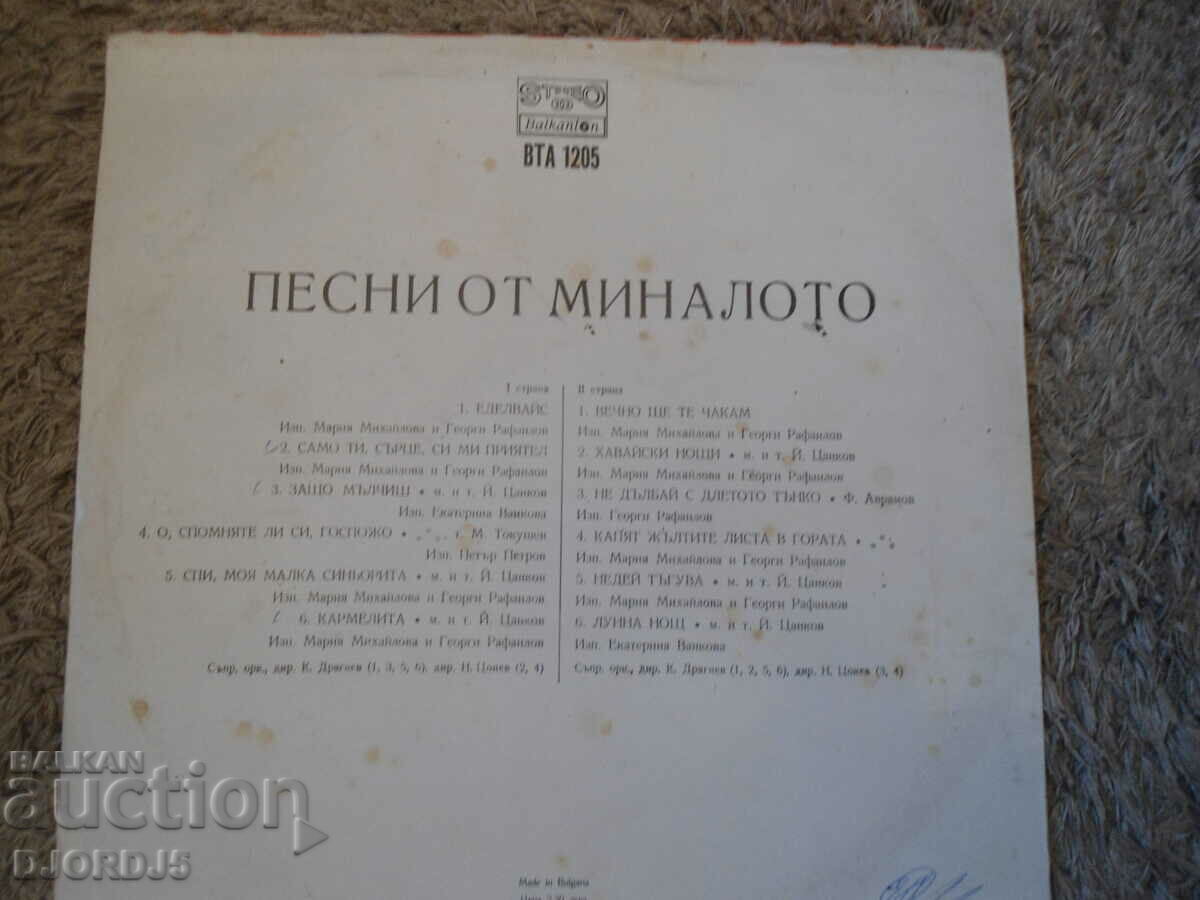 Songs of the Past, VTA 1205, gramophone record, large with price 2.00 BGN | € 1.02 Songs of the Past, VTA 1205, gramophone record, large with price 2.00 BGN | € 1.02
