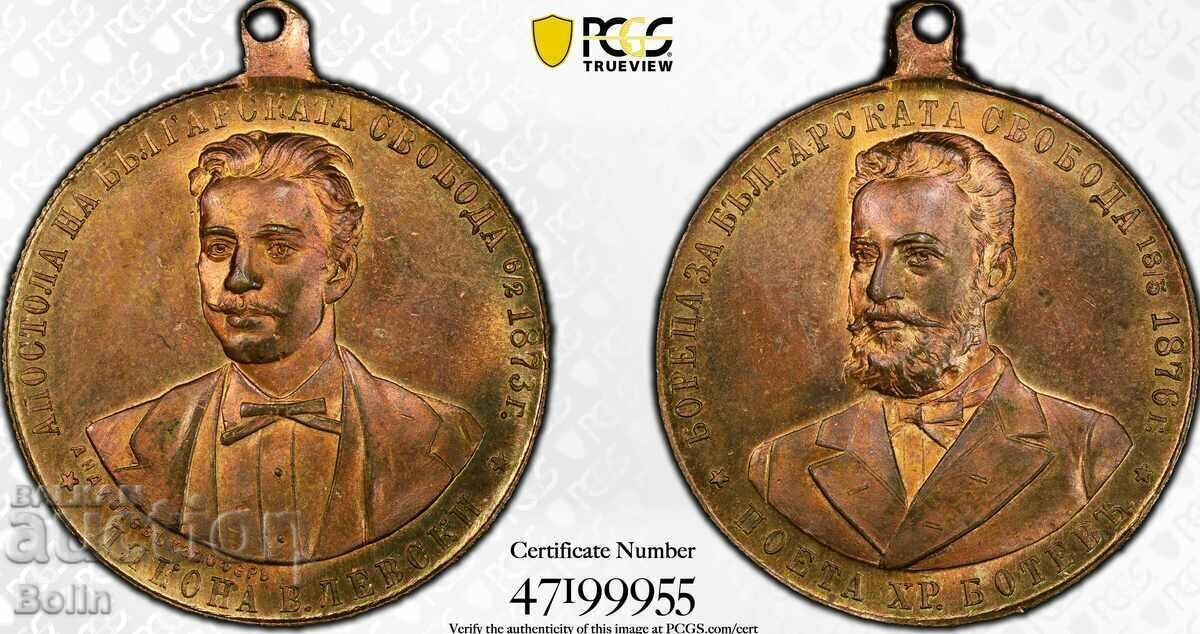 MS 64 - Княжески медал 1902 г. Васил Левски, Христо Ботев