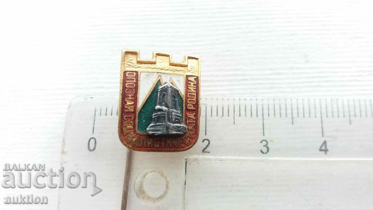 BADGE - KNOW THE SOCIALIST FATHERLAND with price 5.99 BGN | € 3.06 BADGE - KNOW THE SOCIALIST FATHERLAND with price 5.99 BGN | € 3.06