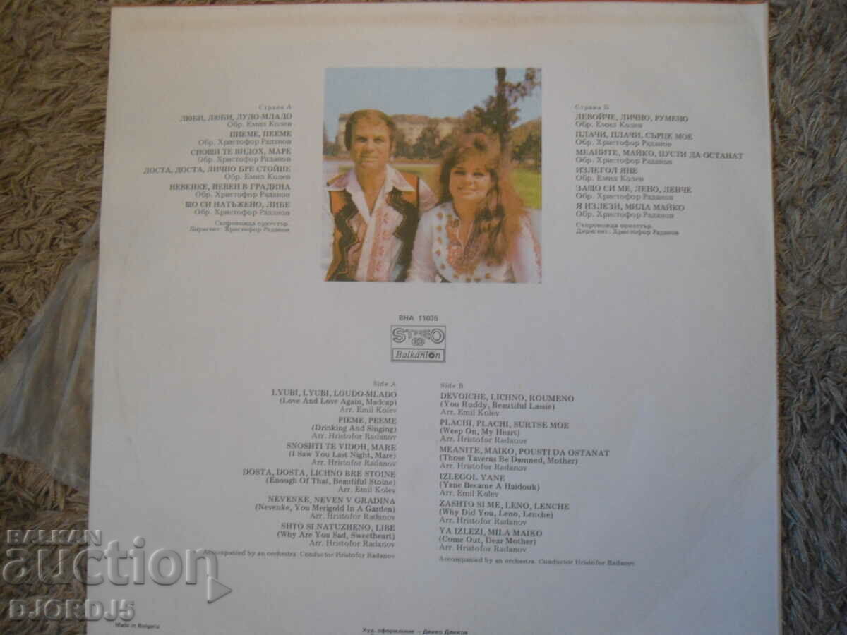 Vesela and Lyuben Bozhkovi, VNA 11035, gramophone record, large with price 4.00 BGN | € 2.05