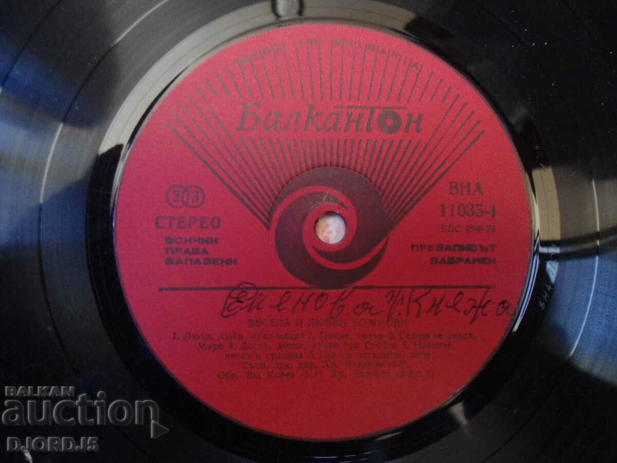 Auction  Vesela and Lyuben Bozhkovi, VNA 11035, gramophone record, large