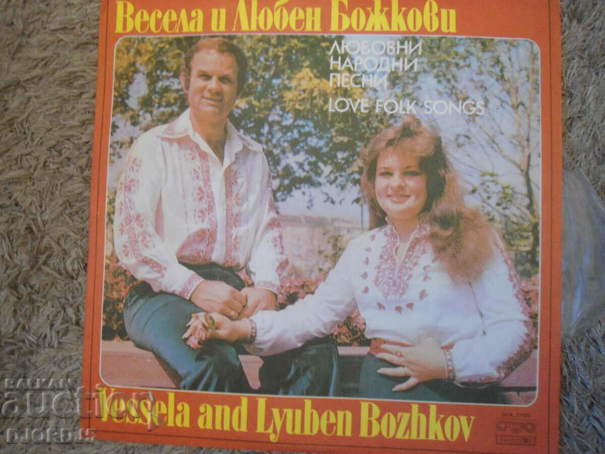 Vesela and Lyuben Bozhkovi, VNA 11035, δίσκος γραμμοφώνου, μεγάλος