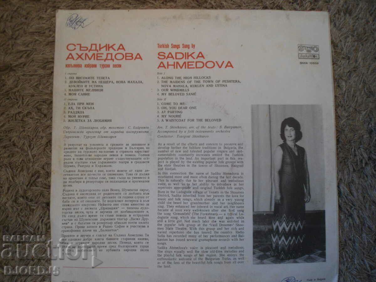 Sadika Ahmedova, VMA 10602, gramophone record, large with price 15.00 BGN | € 7.67