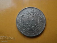 Ottoman coin 10 para 1909