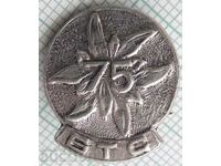 15330 Badge - 75 years BTS Bulgarian Tourist Union