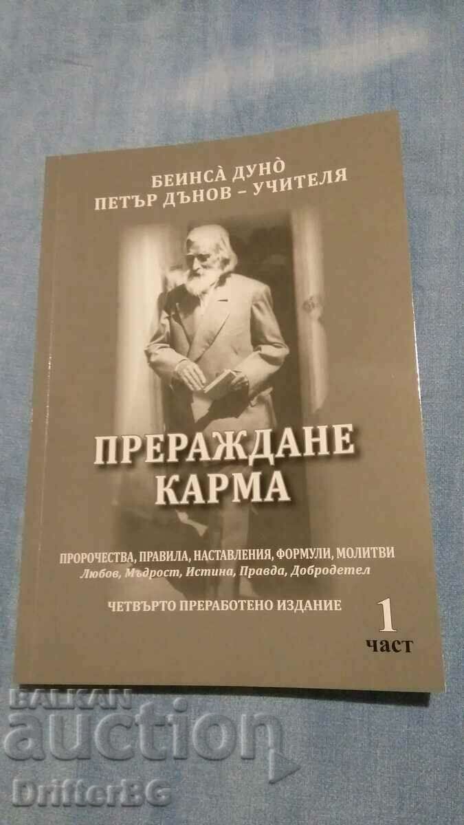 Книга ,Дънов