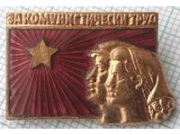 15334 Значка - За комунистически труд - бронз емайл