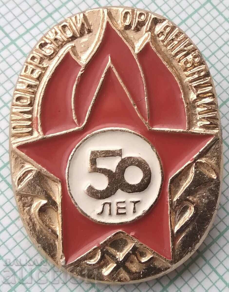 15347 Σήμα - 50 χρόνια Πρωτοπόρος οργανισμός με τιμή 10.00 BGN | € 5.11 15347 Σήμα - 50 χρόνια Πρωτοπόρος οργανισμός με τιμή 10.00 BGN | € 5.11