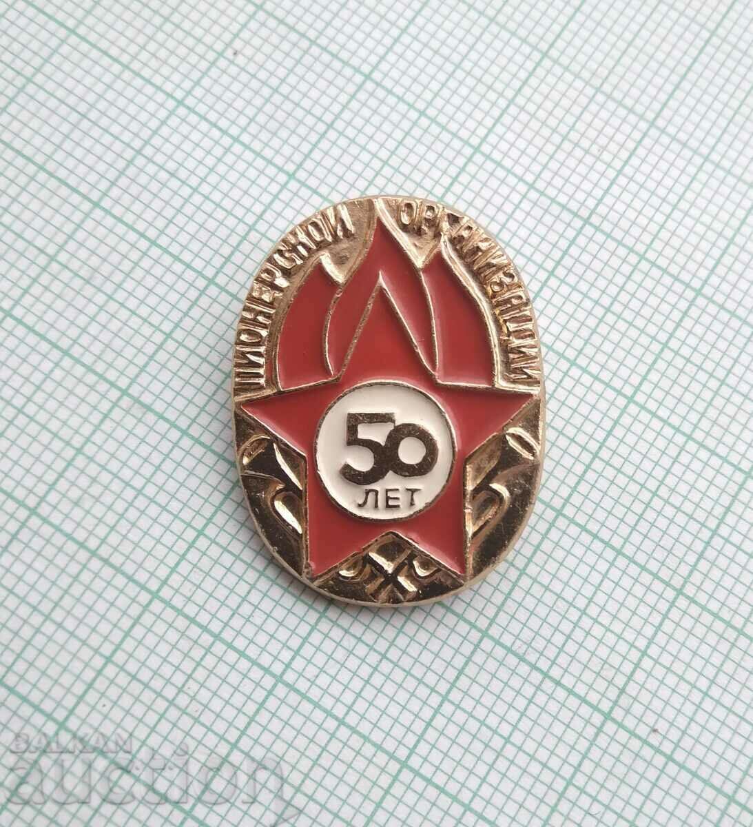 Δημοπρασία 15347 Σήμα - 50 χρόνια Πρωτοπόρος οργανισμός Δημοπρασία 15347 Σήμα - 50 χρόνια Πρωτοπόρος οργανισμός