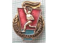 15348 Badge - Spartakiad 1971
