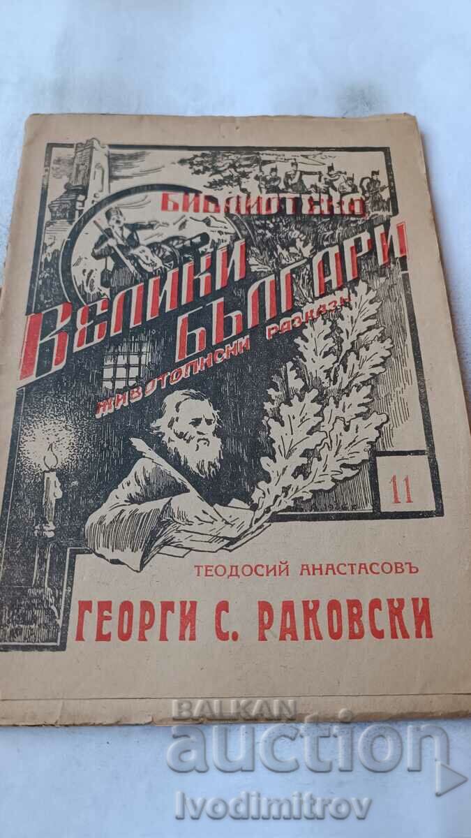 Georgi S. Rakovski - Teodosii Anastasovu 1943