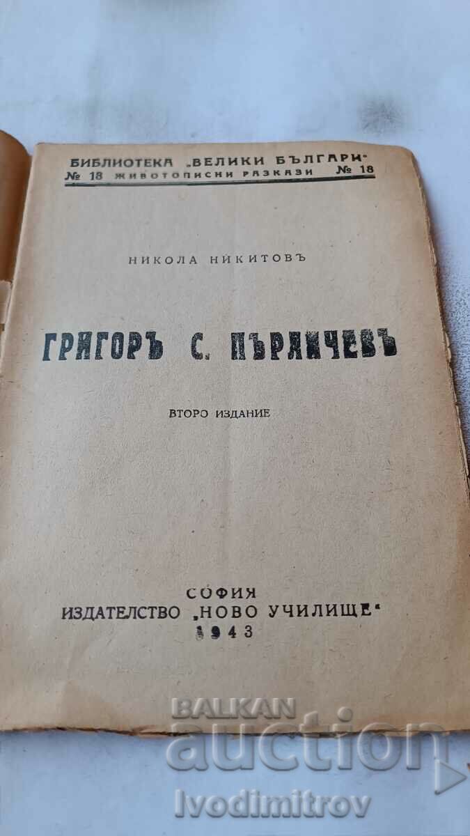 City. S. Perlichevu - Nikola Nikitovu 1943 with price 4.65 BGN | € 2.38 City. S. Perlichevu - Nikola Nikitovu 1943 with price 4.65 BGN | € 2.38