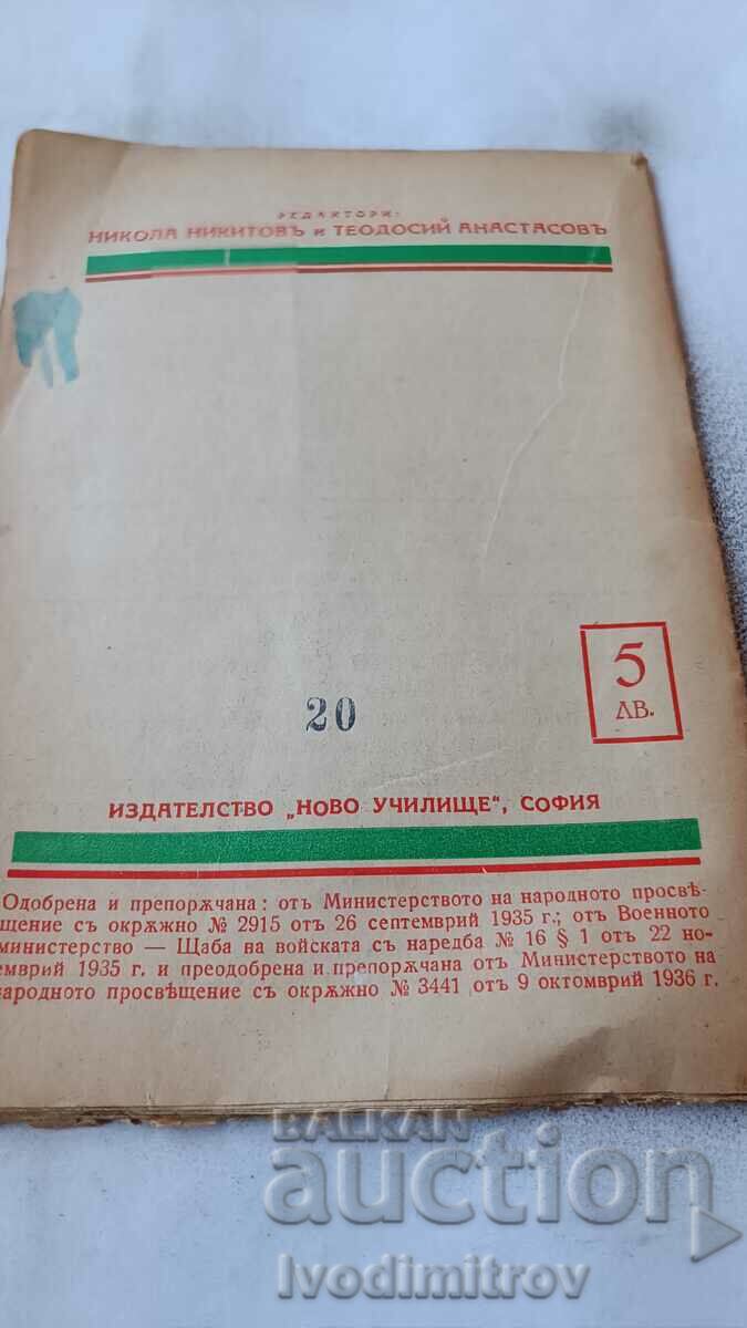 Auction City. S. Perlichevu - Nikola Nikitovu 1943 Auction City. S. Perlichevu - Nikola Nikitovu 1943