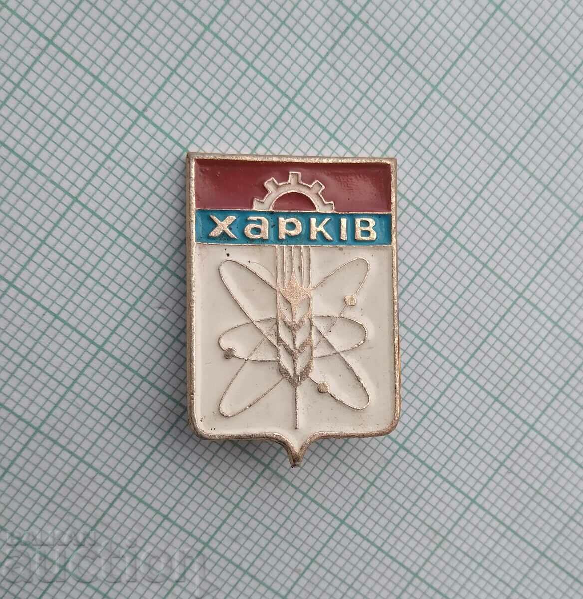 15351 Badge - USSR cities Kharkov with price 1.00 BGN | € 0.51