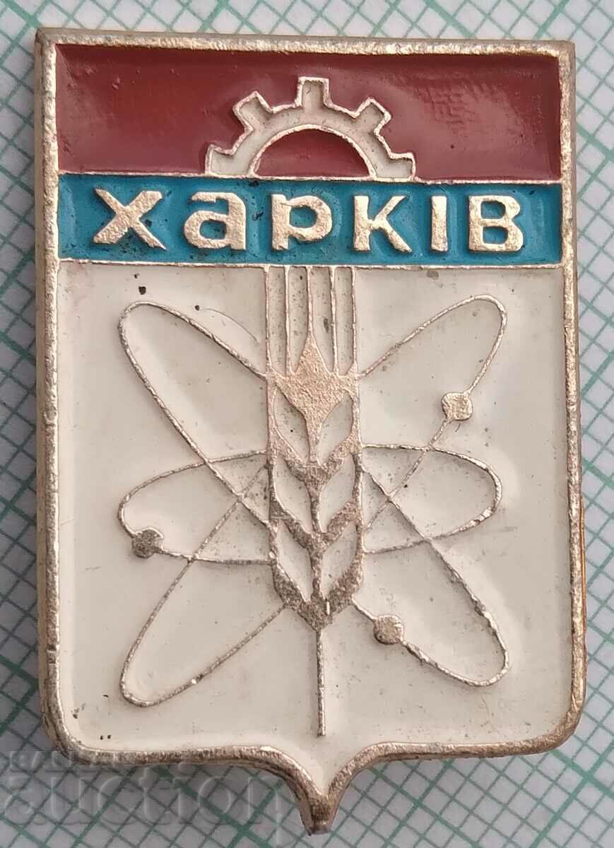 15351 Badge - USSR cities Kharkov