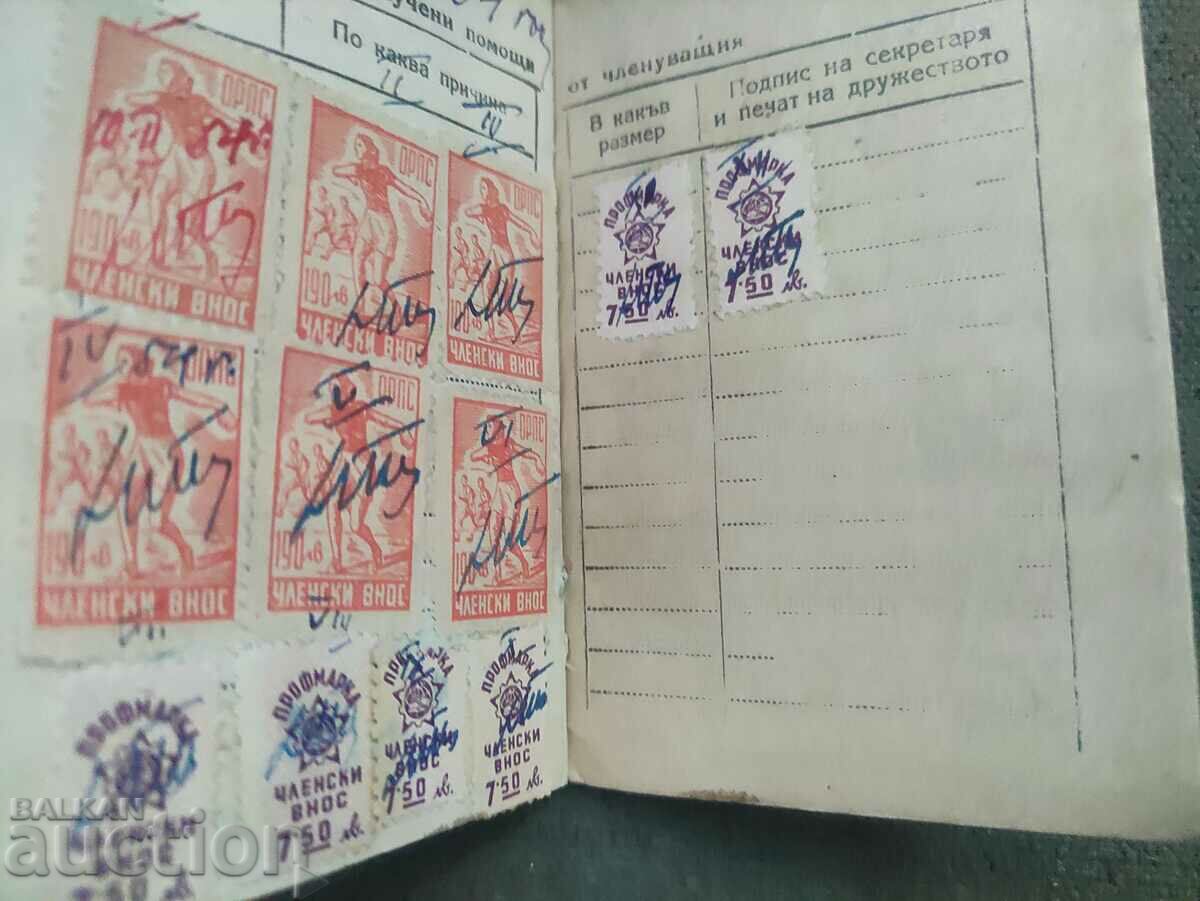 ORPS membership card with price 300.00 BGN | € 153.39