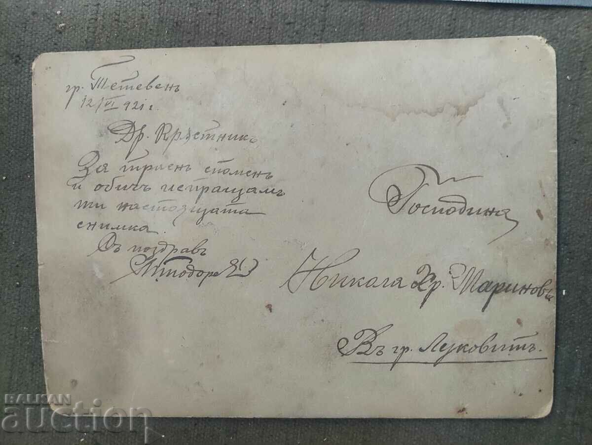 Family from Teteven 1921 with price 200.00 BGN | € 102.26 Family from Teteven 1921 with price 200.00 BGN | € 102.26