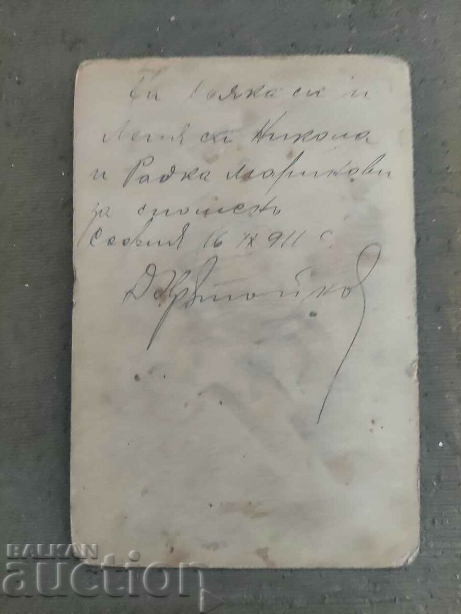 A 1911 keepsake with price 140.00 BGN | € 71.58 A 1911 keepsake with price 140.00 BGN | € 71.58