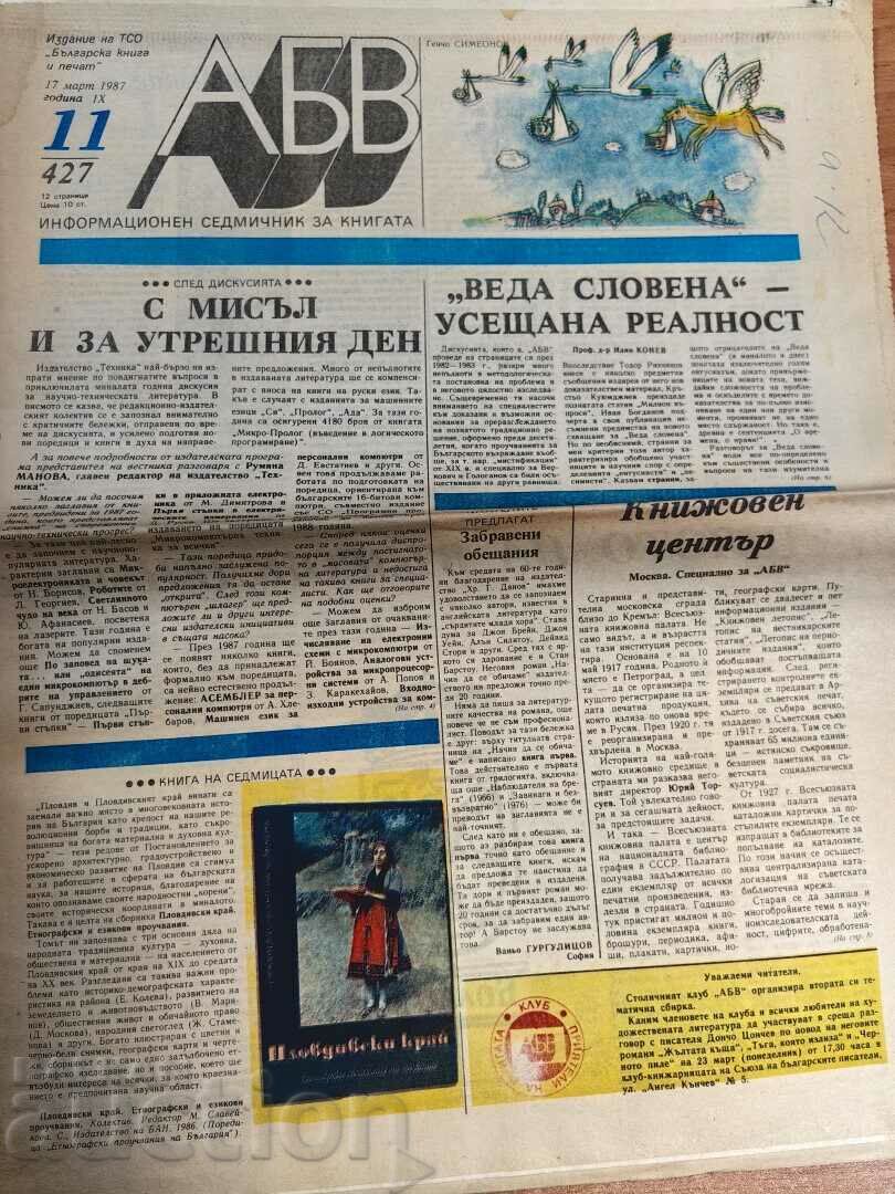 отлевче 1987 СОЦ ВЕСТНИК АБВ