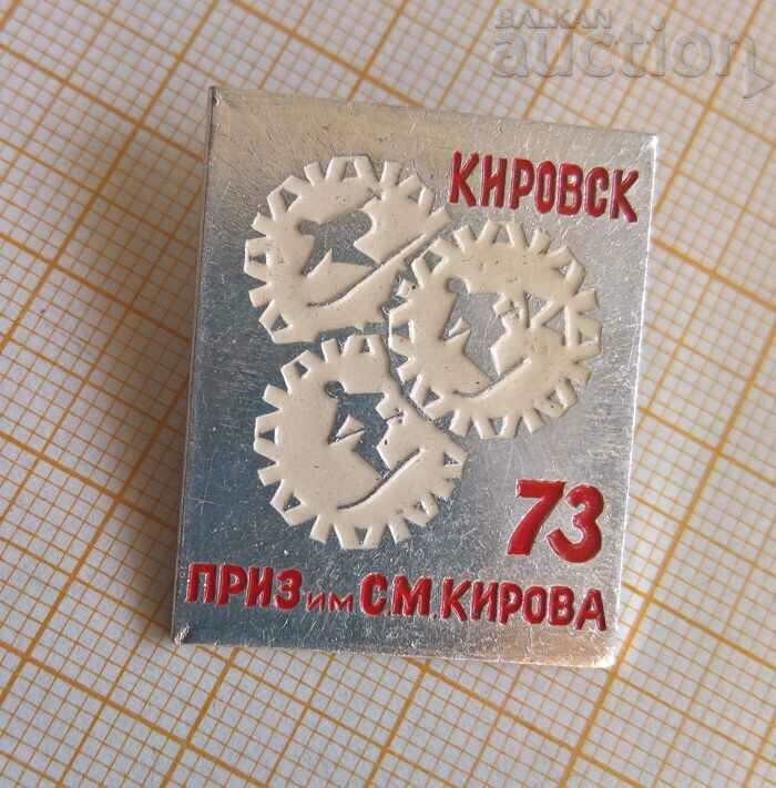 Sport ski badge Kirovsk 1973