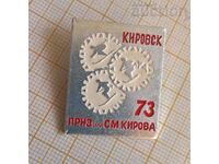 Σήμα αθλητικού σκι Kirovsk 1973