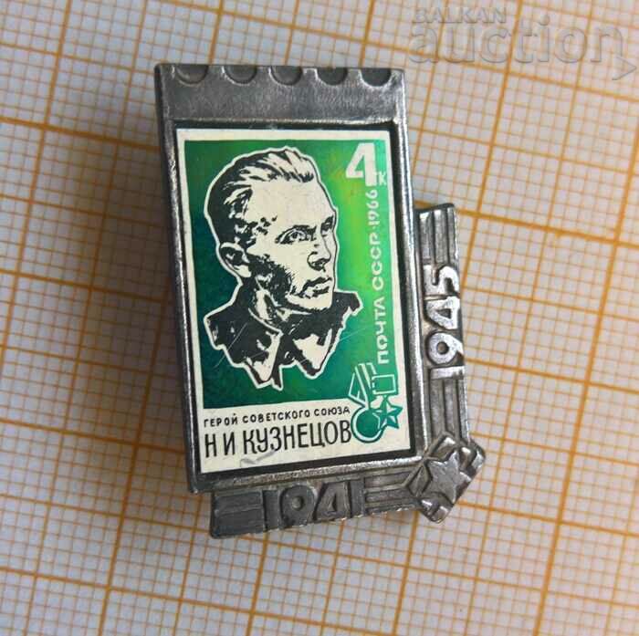 Badge Brand - Patriotic War Kuznetsov