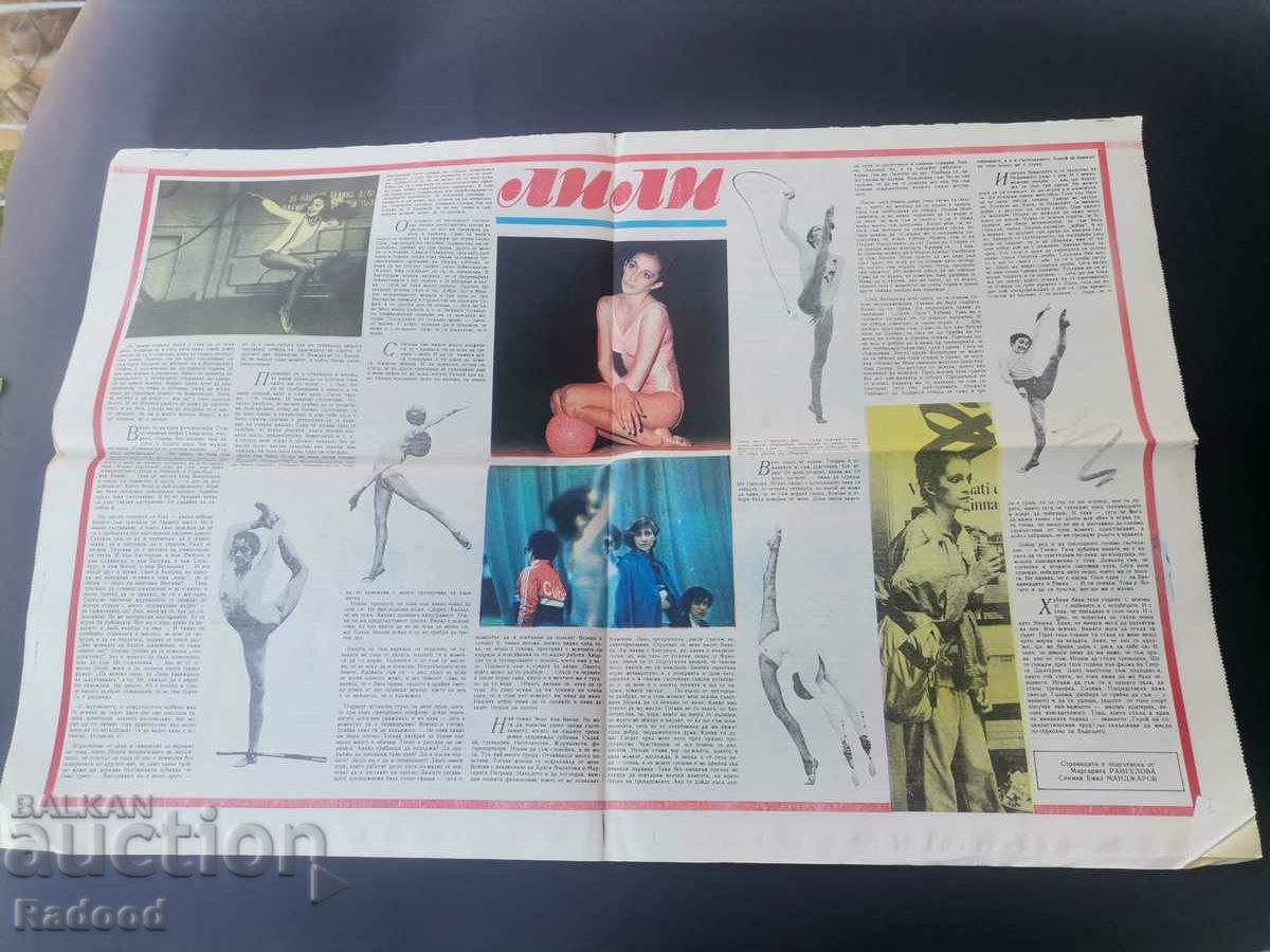 "Start" newspaper. Number 815/1987 with price 8.00 BGN | € 4.09 "Start" newspaper. Number 815/1987 with price 8.00 BGN | € 4.09