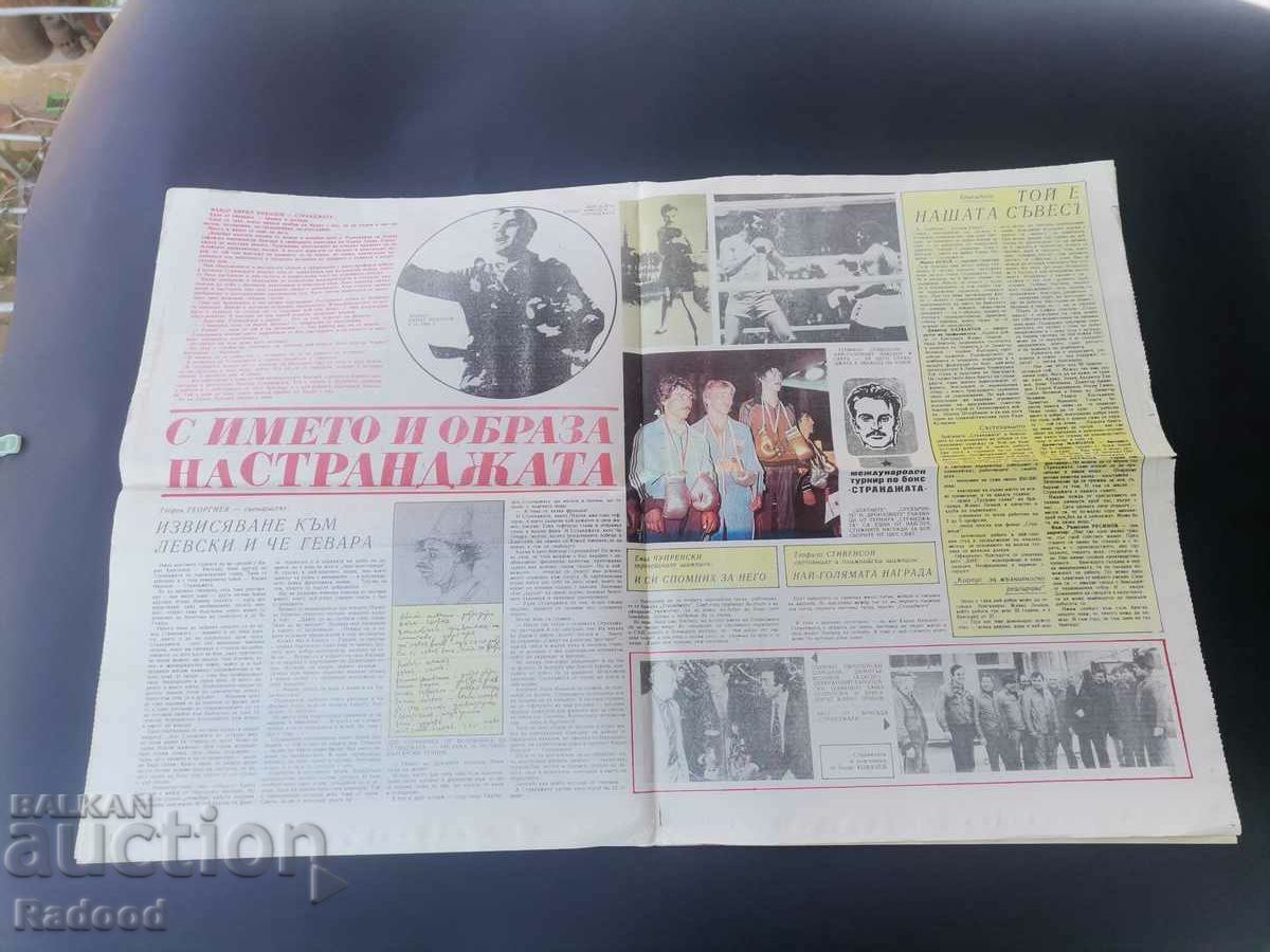 "Start" newspaper. Number 821/1987 with price 8.00 BGN | € 4.09 "Start" newspaper. Number 821/1987 with price 8.00 BGN | € 4.09