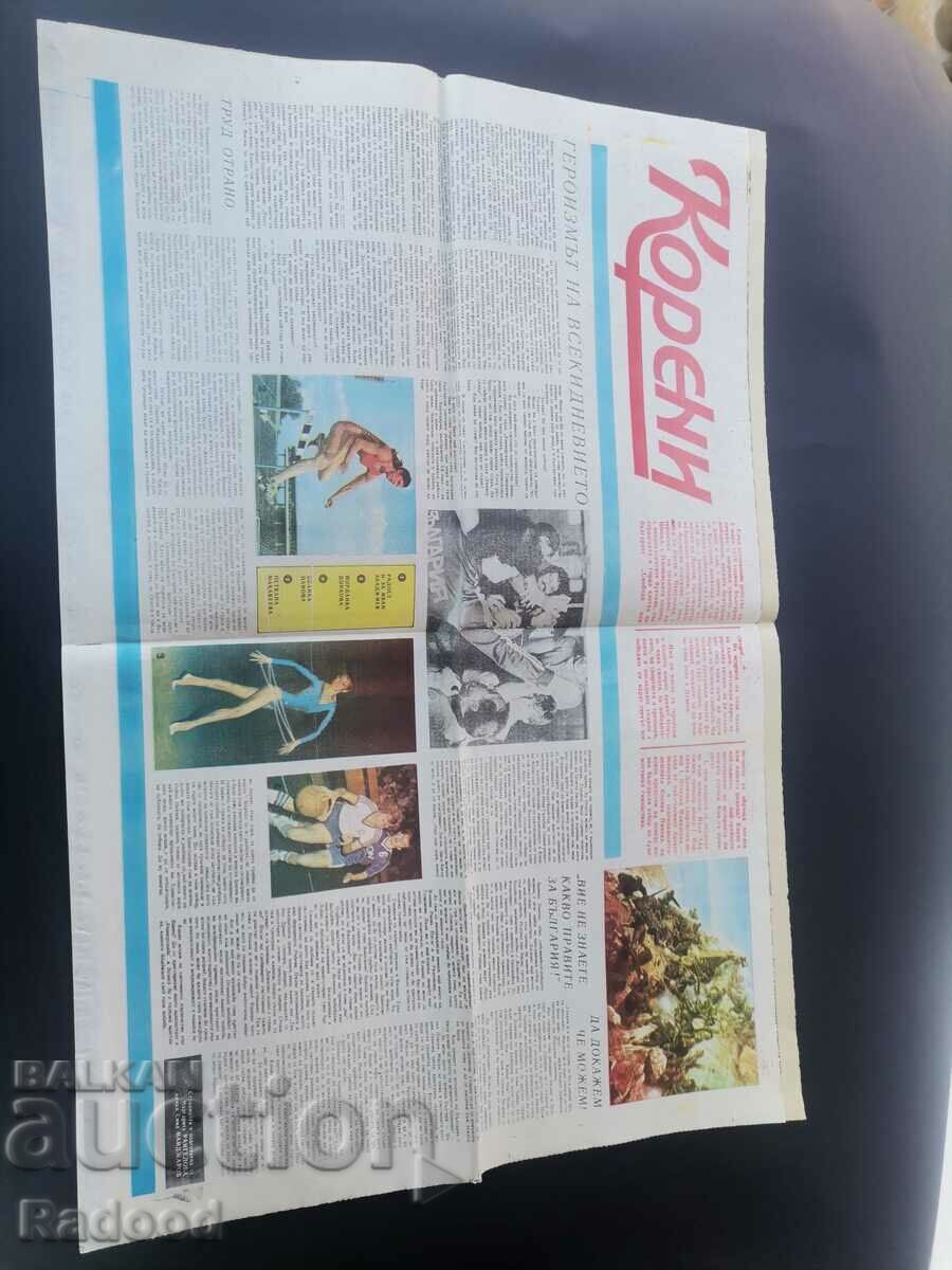 "Start" newspaper. Number 822/1987 with price 8.00 BGN | € 4.09 "Start" newspaper. Number 822/1987 with price 8.00 BGN | € 4.09