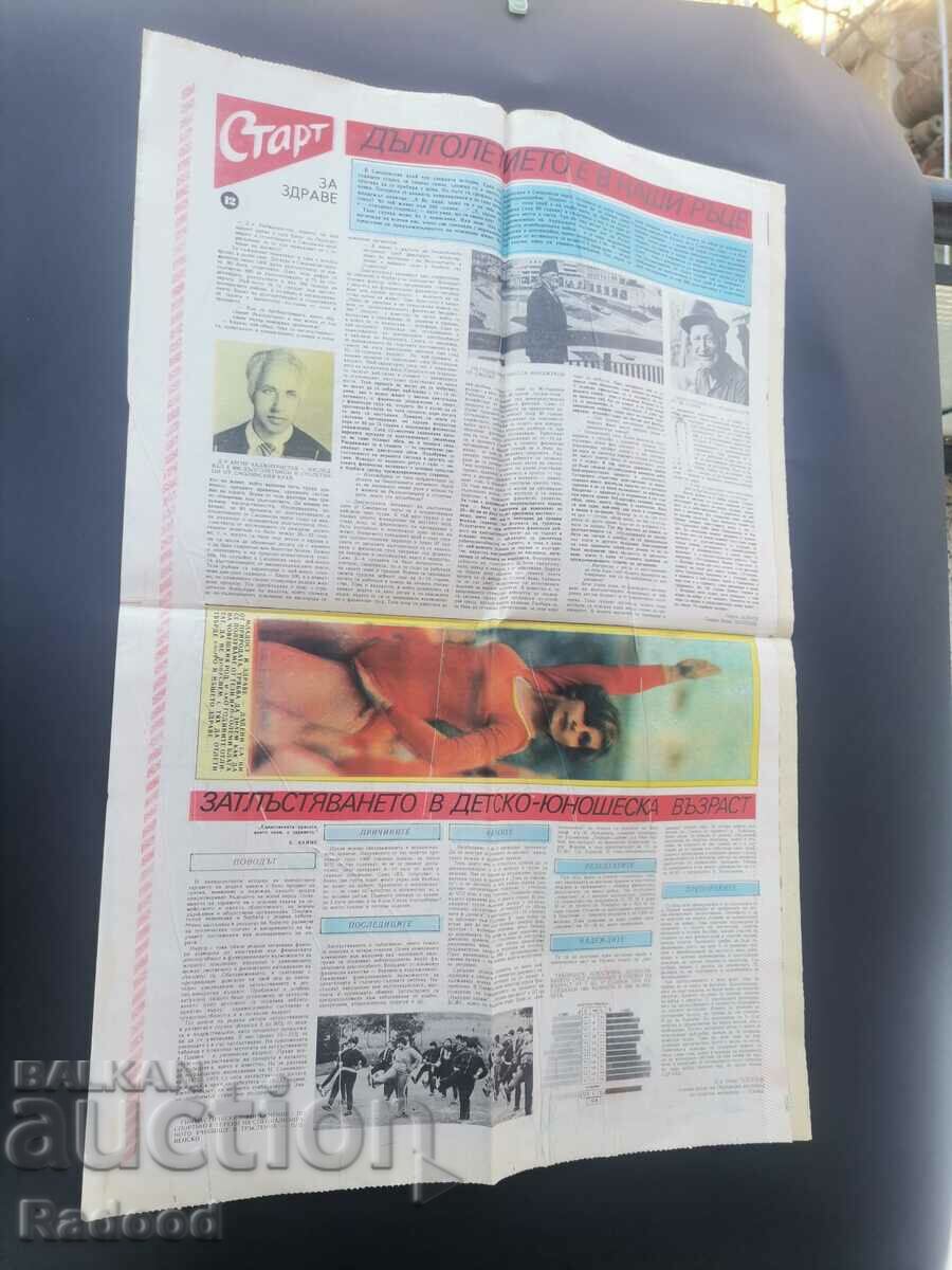 "Start" newspaper. Number 823/1987 with price 8.00 BGN | € 4.09 "Start" newspaper. Number 823/1987 with price 8.00 BGN | € 4.09
